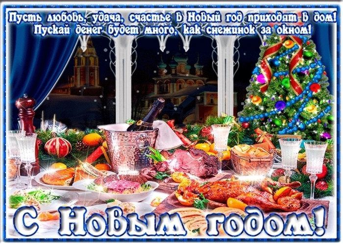 Новый год, с новым годом, счастьем