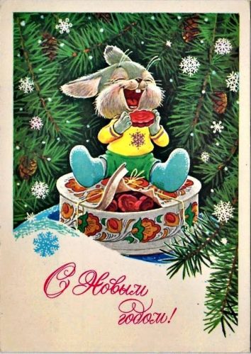 Новый Год, с Новым Годом