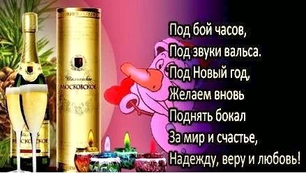 Тосты Новый год