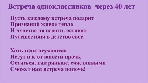 вечер, день встречи выпускников
