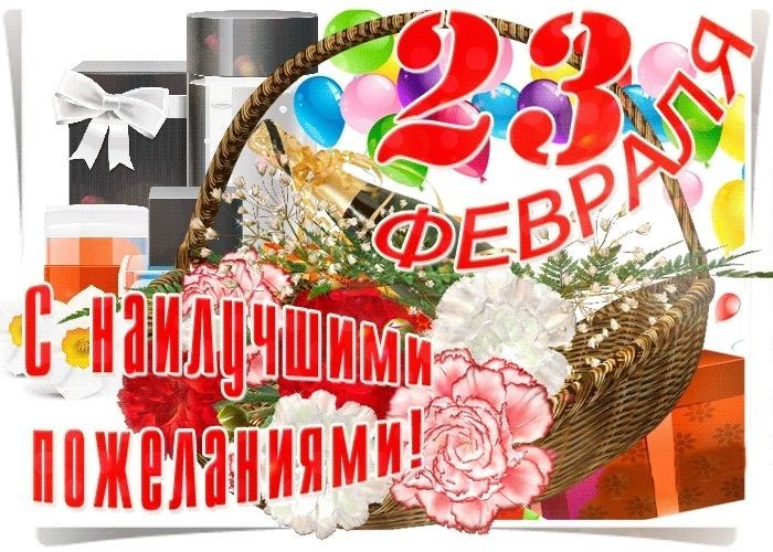 23 февраля, День Защитника Отечества