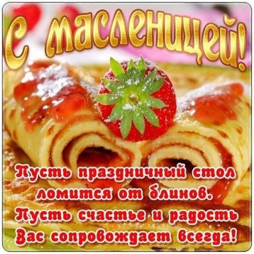 С Масленицей, Масленица