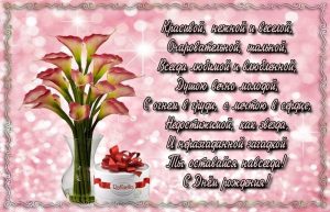 Поздравление женщине, красивой, нежной и веселой