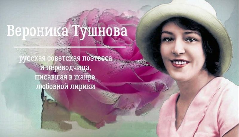 Поэтесса Вероника Тушнова