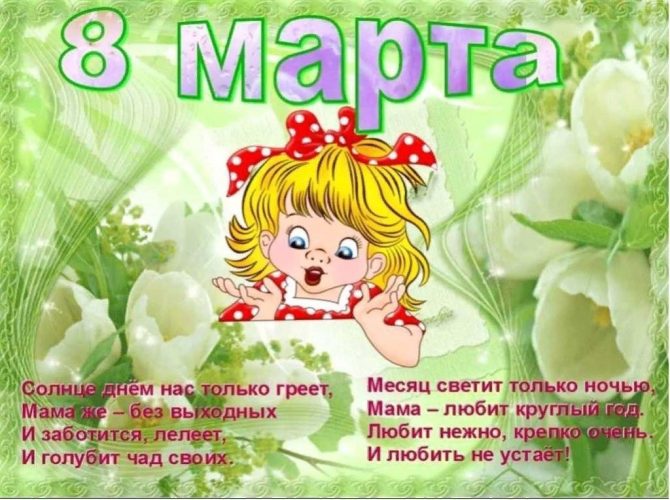 с 8 марта дочери, 8 марта