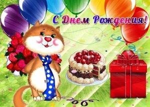 с днем рождения от мужчины, мальчика