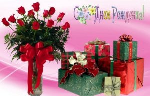 с днем рождения, день рождения