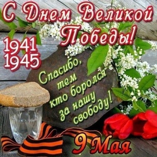 9 мая День Победы