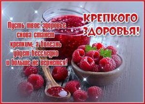 выздоравливай, не болей, пожелание здоровья