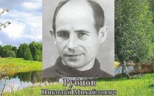 Николай Рубцов поэт