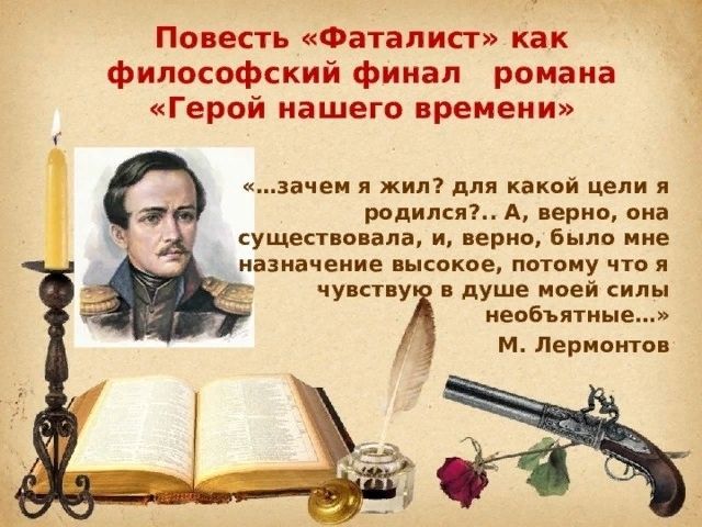 фаталист