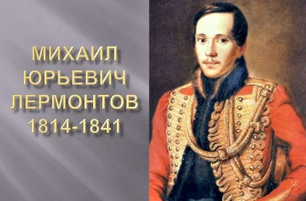 Михаил Лермонтов поэт