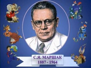 Самуил Маршак поэт2