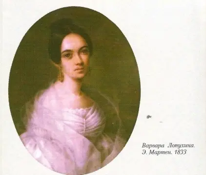 Варвара Лопухина