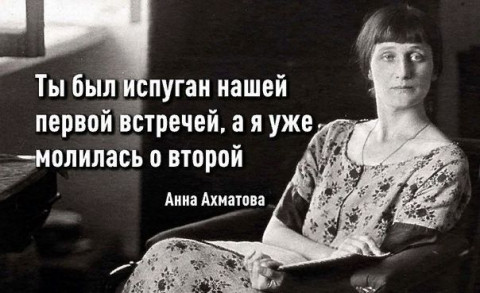 Анна Ахматова - цитаты