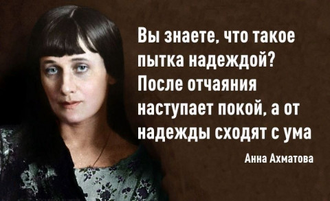 Анна Ахматова - цитаты
