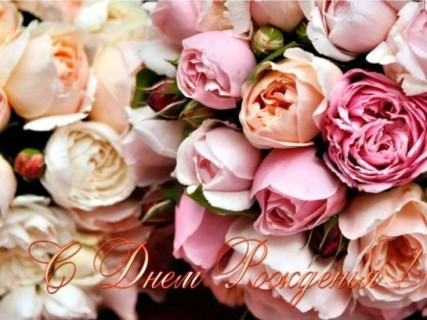 с днем рождения, день рождения женщине