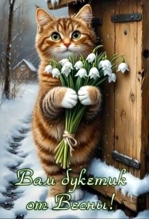 букет от весны