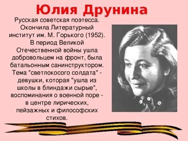 Юлия Друнина поэт