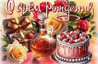 День рождения девочке, девушке, женщине
