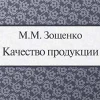 качество продукции рассказ