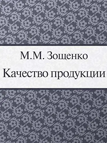 качество продукции рассказ