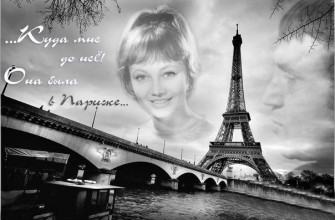 она была в Париже
