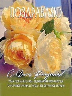 с днем рождения девушке, женщине