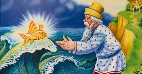 сказка о золотой рыбке
