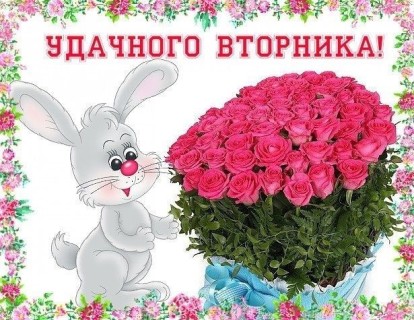 вторник доброе утро