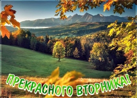 вторник