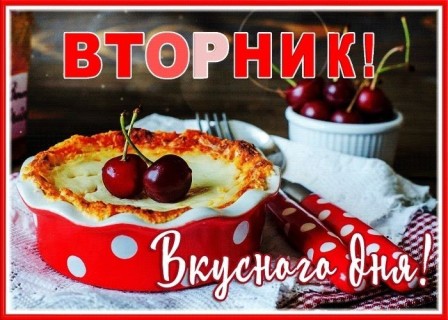 вторник