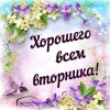 вторник