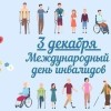 день инвалидов аватарка