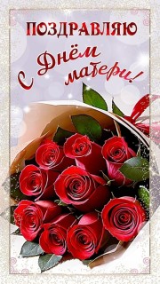 день матери розы букет