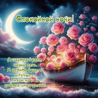 спок ночи, спокойной ночи