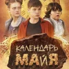 Календарь майя