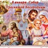 Собор Пресвятой Богородицы