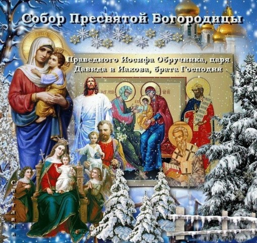 Собор Пресвятой Богородицы