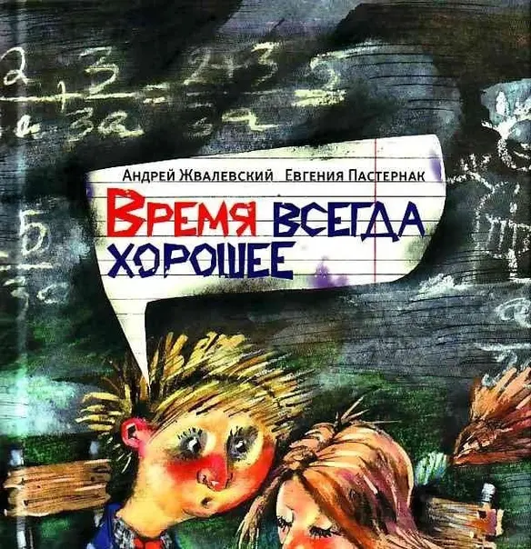 Время всегда хорошее