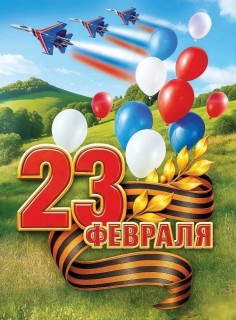 23 февраля День Защитника