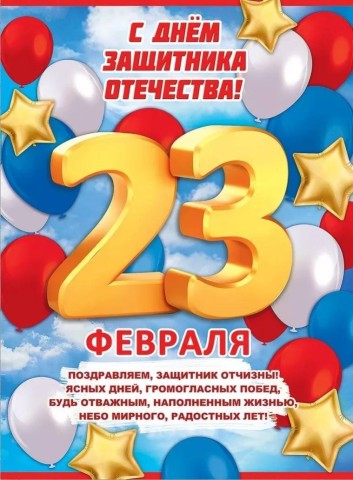 23 февраля День Защитника