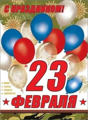 23 февраля День Защитника