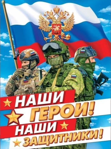 23 февраля День Защитника