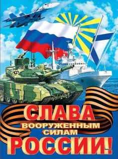 23 февраля День Защитника