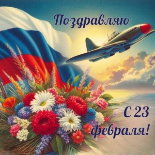 23 февраля День Защитника