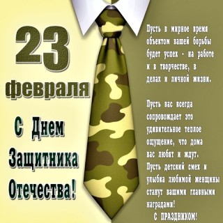 23 февраля День Защитника