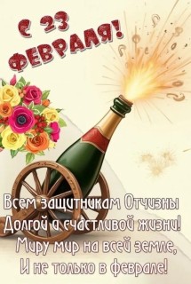 23 февраля День Защитника