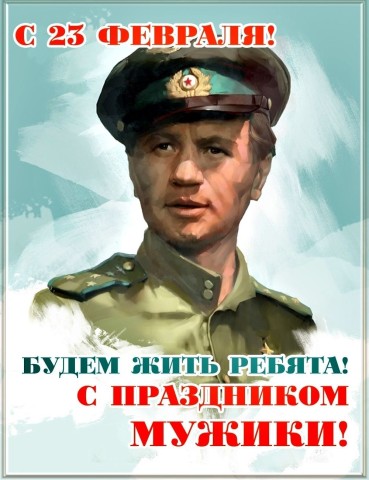 23 февраля День Защитника