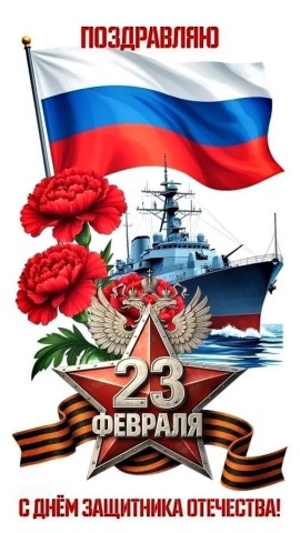 23 февраля День Защитника